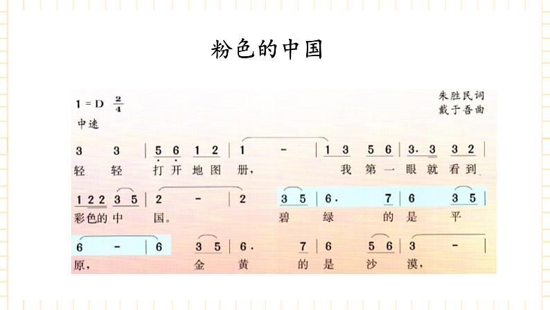 冀少版音乐三年级上册 第1单元《亲亲祖国》课件02