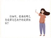 冀少版音乐三年级上册 第1单元《亲亲祖国》课件
