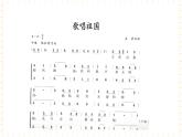 冀少版音乐三年级上册 第1单元《亲亲祖国》课件