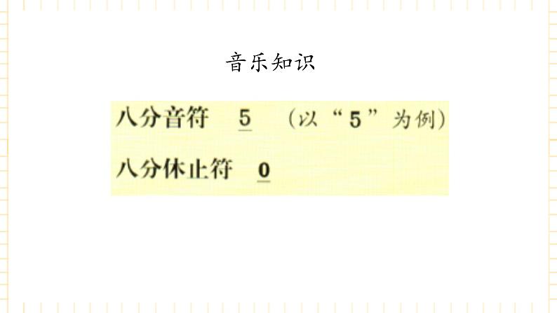 冀少版音乐三年级上册 第2单元《民歌拾贝》课件03