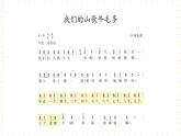 冀少版音乐三年级上册 第2单元《民歌拾贝》课件