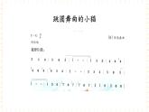冀少版音乐三年级上册 第3单元《可爱的动物》课件