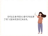 冀少版音乐三年级上册 第3单元《可爱的动物》课件