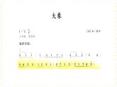 冀少版音乐三年级上册 第3单元《可爱的动物》课件
