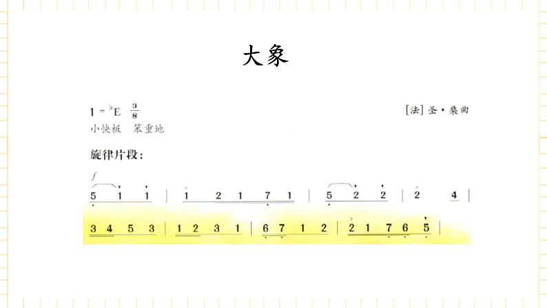 冀少版音乐三年级上册 第3单元《可爱的动物》课件04