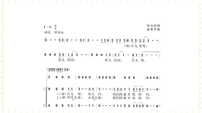 冀少版音乐三年级上册 第3单元《可爱的动物》课件06