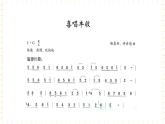 冀少版音乐三年级上册 第4单元《丰收之乐》课件