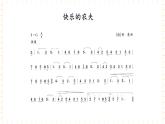 冀少版音乐三年级上册 第4单元《丰收之乐》课件