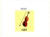 冀少版音乐三年级上册 第4单元《丰收之乐》课件