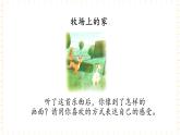 冀少版音乐三年级上册 第5单元《小牧场》课件