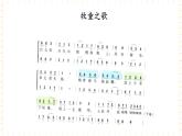 冀少版音乐三年级上册 第5单元《小牧场》课件