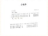 冀少版音乐三年级上册 第5单元《小牧场》课件