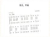 冀少版音乐三年级上册 第6单元《快乐歌唱》课件