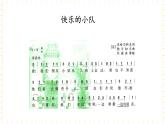 冀少版音乐三年级上册 第7单元《异国童音》课件