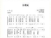 冀少版音乐三年级上册 第7单元《异国童音》课件