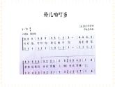冀少版音乐三年级上册 第7单元《异国童音》课件