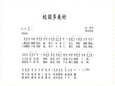 冀少版音乐三年级上册 第8单元《欢乐校园》课件