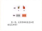冀少版音乐三年级上册 第8单元《欢乐校园》课件