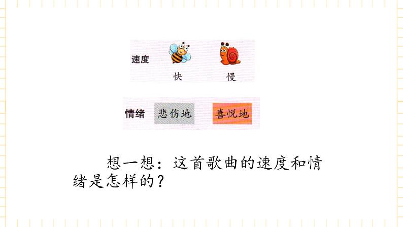 冀少版音乐三年级上册 第8单元《欢乐校园》课件04