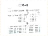 冀少版音乐三年级上册 第8单元《欢乐校园》课件