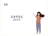 冀少版音乐四年级上册 第1单元《师生情》课件