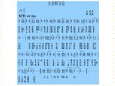 冀少版音乐四年级上册 第1单元《师生情》课件
