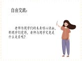 冀少版音乐四年级上册 第1单元《师生情》课件
