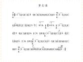 冀少版音乐四年级上册 第2单元《梦幻世界》课件