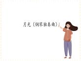 冀少版音乐四年级上册 第2单元《梦幻世界》课件