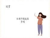冀少版音乐四年级上册 第3单元《红领巾之歌》课件