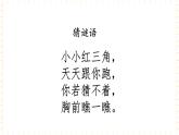 冀少版音乐四年级上册 第3单元《红领巾之歌》课件