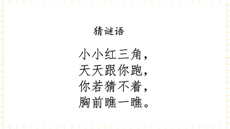 冀少版音乐四年级上册 第3单元《红领巾之歌》课件第3页