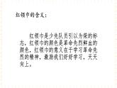 冀少版音乐四年级上册 第3单元《红领巾之歌》课件