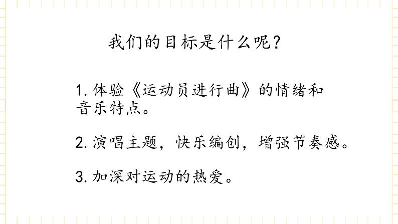 冀少版音乐四年级上册 第4单元《运动场》课件07