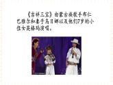 冀少版音乐四年级上册 第5单元《幸福之家》课件