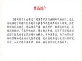 冀少版音乐四年级上册 第6单元《天山脚下》课件