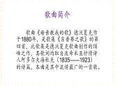 冀少版音乐四年级上册 第7单元《唱给妈妈听》课件