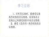 冀少版音乐四年级上册 第8单元《欢乐的日子》课件