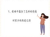 五年级上册音乐课件-第1单元+家乡赞歌+冀少版