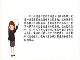 五年级上册音乐课件-第3单元+音乐故事+冀少版