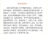 五年级上册音乐课件-第3单元+音乐故事+冀少版