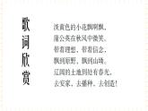 五年级上册音乐课件-第4单元+心灵绿地+冀少版