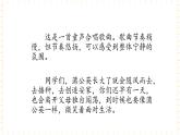 五年级上册音乐课件-第4单元+心灵绿地+冀少版