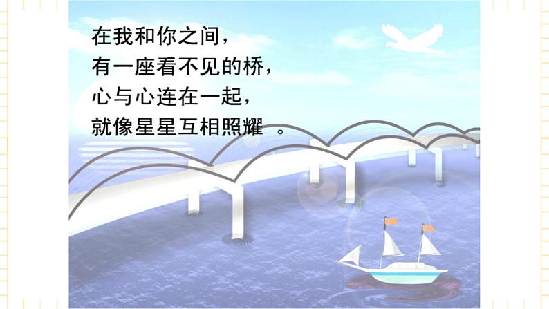 五年级上册音乐课件-第4单元+心灵绿地+冀少版07