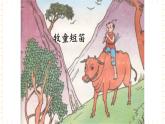 五年级上册音乐课件-第5单元+牧童谣+冀少版