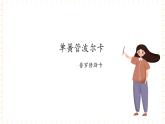 五年级上册音乐课件-第6单元+八音盒+冀少版