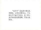 五年级上册音乐课件-第6单元+八音盒+冀少版