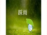 五年级上册音乐课件-第8单元+走过四季+冀少版