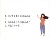 五年级上册音乐课件-第8单元+走过四季+冀少版