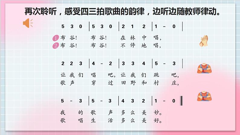 人教版音乐一年级上册1.3《布谷》 课件+教案+素材05